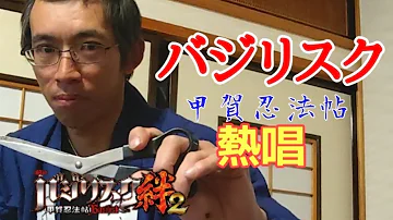 歌がウマすぎて みんなが 1つになった 陰陽座 甲賀忍法帖 グッ会 名古屋 61人 バジリスク Op 夜の部 تحميل Download Mp4 Mp3 歌がウマすぎて みんなが 1つになった 陰陽座 甲賀忍法帖 グッ会 名古屋 61人 バジリスク Op 夜の部 تحميل Download Mp4 Mp3