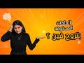 الملفات المحذوفة بتروح فين؟ وممكن استعادتها؟