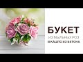 Букет из мыльных роз в кашпо из бетона| Цветы из мыла| Сборка букета