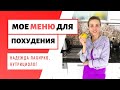 Меню для похудения на 1500 калорий