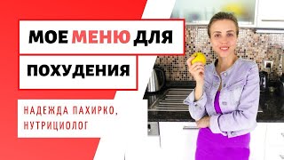 Меню Для Похудения На 1500 Калорий