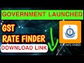 GST RATE FINDER APP - HSN CODE gst rate finder cbec launches new app for consumers to find gst rate