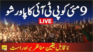 🔴 Live: PTI Jalsa today | DI Khan Powershow | 9 May incident | Live news | Breaking news