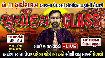 Economics Suryoday 🔥 | Final Revision of Std 11 Eco First Exam 2024 | Last Minute Most IMP Topics