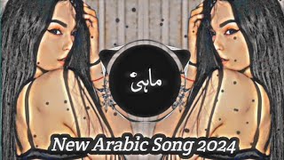 New Arabic Remix || Bass Boosted ریمیکس 2024 ||  [ Slowed+Reverb Arabic Music 2024 ]