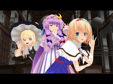 【東方MMD紙芝居】まほうつ会