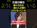 【佐藤さおり】一部の人が潤うシステム？！都の支出に切り込む#日本政治　#政治　#生活苦　#国民生活　#消費税　#減税 #消費税減税 #自民党 #都民 #東京 #佐藤さおり