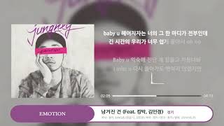Video thumbnail of "JUNGKEY (정키) _ 남겨진 건 (Feat. 킹박, 김민정)"