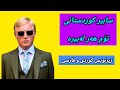 سابیر کوردستانی تۆم هەر لەبیرە ژێرنووس زیرنویس Saber Kordestani Tom Har Labira Lyrics 