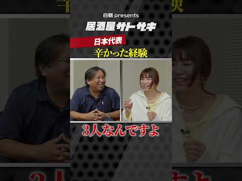 代表辞退の代償が重すぎた…それでも大友愛が朝練に通い続けた覚悟