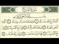 سورة الشرح مكرر بي صوت الشيخ احمد العجمي