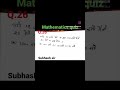 Q.26 mathematics quiz by subhash sir Mention your story #maths #subhashsir