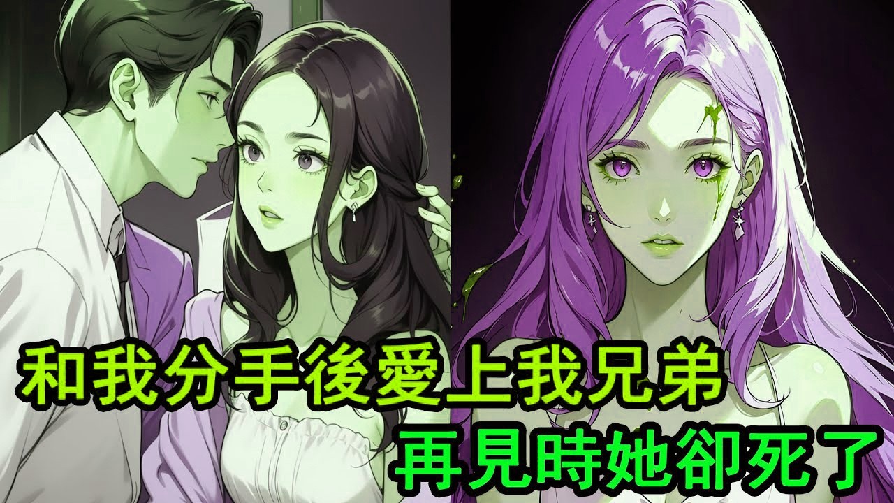 柳如煙丟給我50萬分手費後，滿心歡喜地嫁給了我的好兄弟，可等我最後再見她時，卻是血淋淋地出現在姦夫的後備箱裡