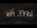 ЧУЙ JОЛЫ (Чуйский тракт) / «Кӱски Алтай»