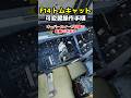 DCS F14トムキャット 可変翼操作手順 #戦闘機 #dcsworld #f14 #topgun