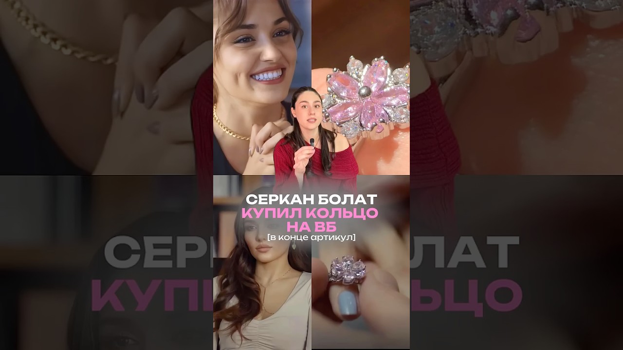 Серкан Болат спалился  😂А вы сохраняйте артикул 