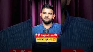3 दोस्त → 3 RAS Officers 🫡#dhurandhar #ras #rastopper #motivation #rpsc #rajendrachoudhary #viral