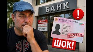 Я в полном ШОКЕ...Свои деньги. Свой счет. Болгария. И перевод не прошёл