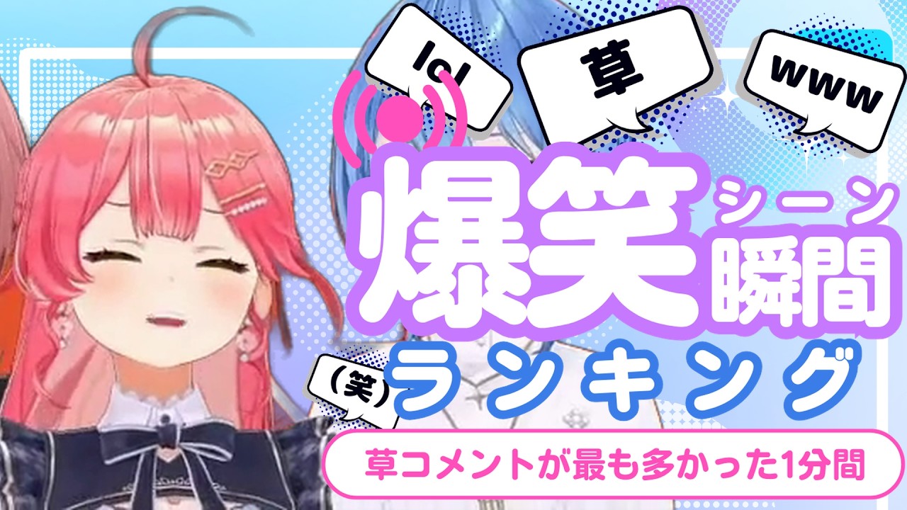 【9月23日】ホロライブ草コメントランキング TOP10 Hololive funny moments ※ネタバレあり