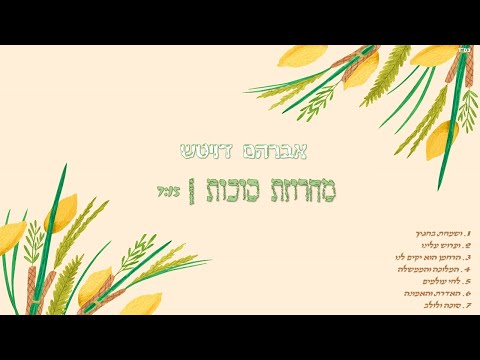 אברהם דויטש מגיש | מחרוזת סוכות מקפיצה ואנרגטית | 2023 | avraham deutsch | machrozet sukot