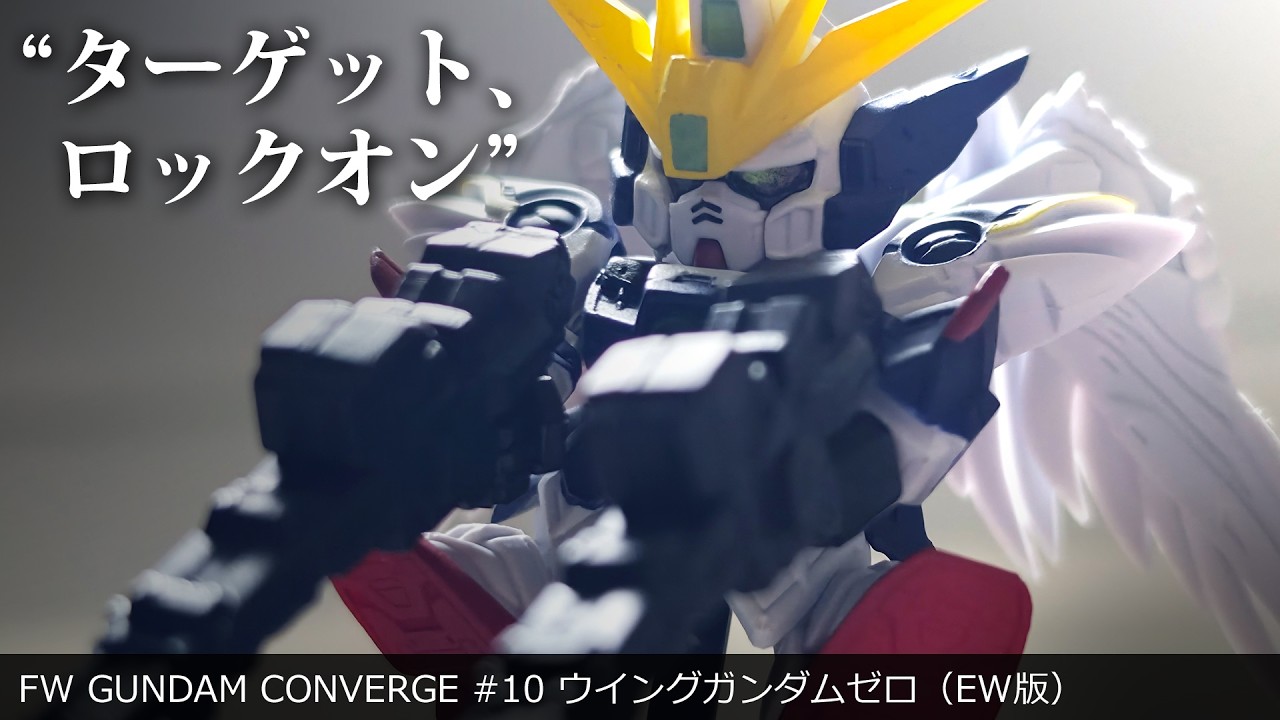 FW GUNDAM CONVERGE 新機動戦記ガンダムW EW 10種セット ガンダムW】FW GUNDAM CONVERGE 10 ウイングガンダムゼロ（EW版