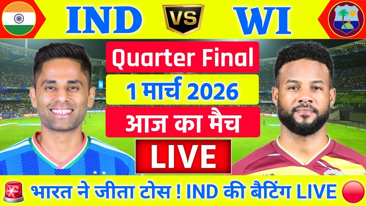 India vs West Indies ICC T20 World Cup Quarter final Live | IND vs WI | Live Cricket Match Today