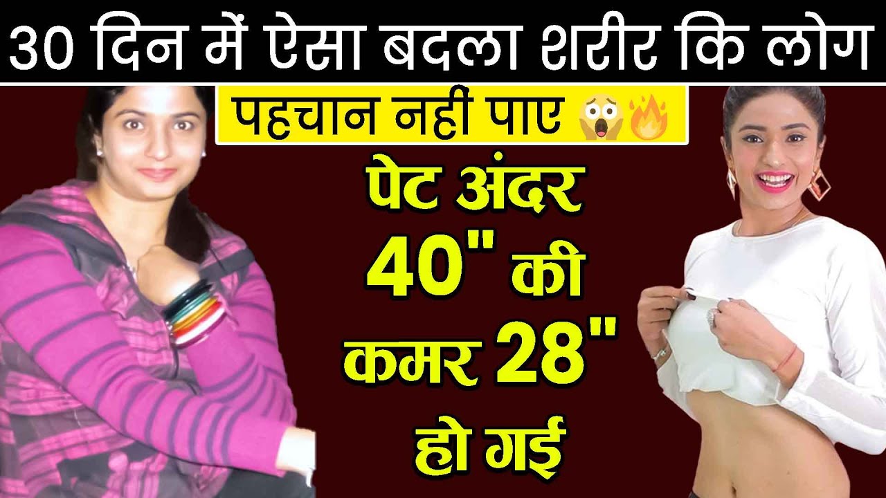 30 दिन में ऐसा बदला शरीर कि लोग पहचान नहीं पाए 😱🔥 