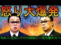 【よく言った】梅沢富美男15日ぶりの仕事で国会議員への怒り爆発【BF5】