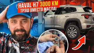 : HAVAL H7  :       ?!