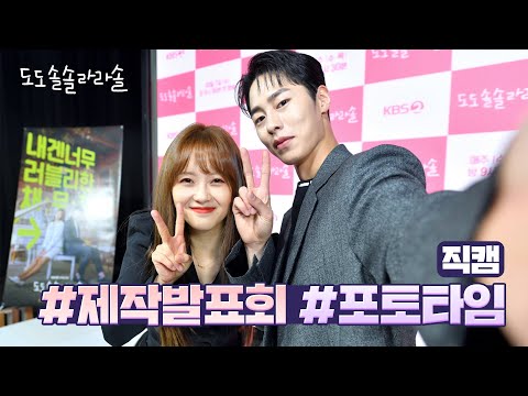 큰별과 작은별 <strong>키</strong> 차이 치인다ㅠㅠ 〈도도솔솔라라솔〉 제작발표회 <strong>현장</strong>
