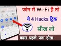 फोन में Wifi है तो ये 4 hacks ट्रिक सीख लो New Amazing Wifi 4 tips and tricks || by technical boss
