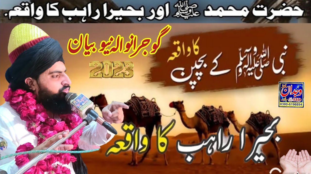 Buhaira Rahib Our Hazoor Ka Waqia Bayan by Allama Zahid Nadeem Sultani