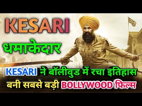 kesari-box-office-collection-record-|-kesari-movie-|-kesari-8th-day-collection-|-kesari