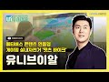 [스타트업 모닝커피604]유니브이알, 메타버스 콘텐츠 연동형 게이밍 실내자전거 &#39;뎃츠 바이크&#39;