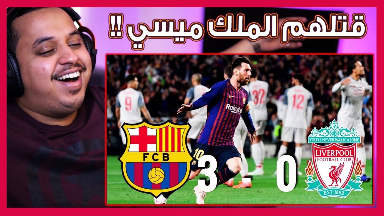 ردة فعل مباشرة 🔴 مانشستراوي يتابع ذهاب الابطال 