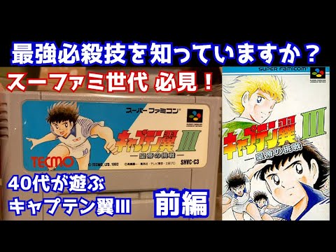 キャプテン翼3#4 Amazon | キャプテン翼4 | ゲームソフト