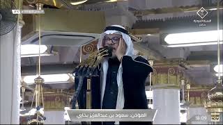 1st February 2022 Madinah Maghrib Adhan Muadhin Saud Bin Abdul Aziz Bukhari