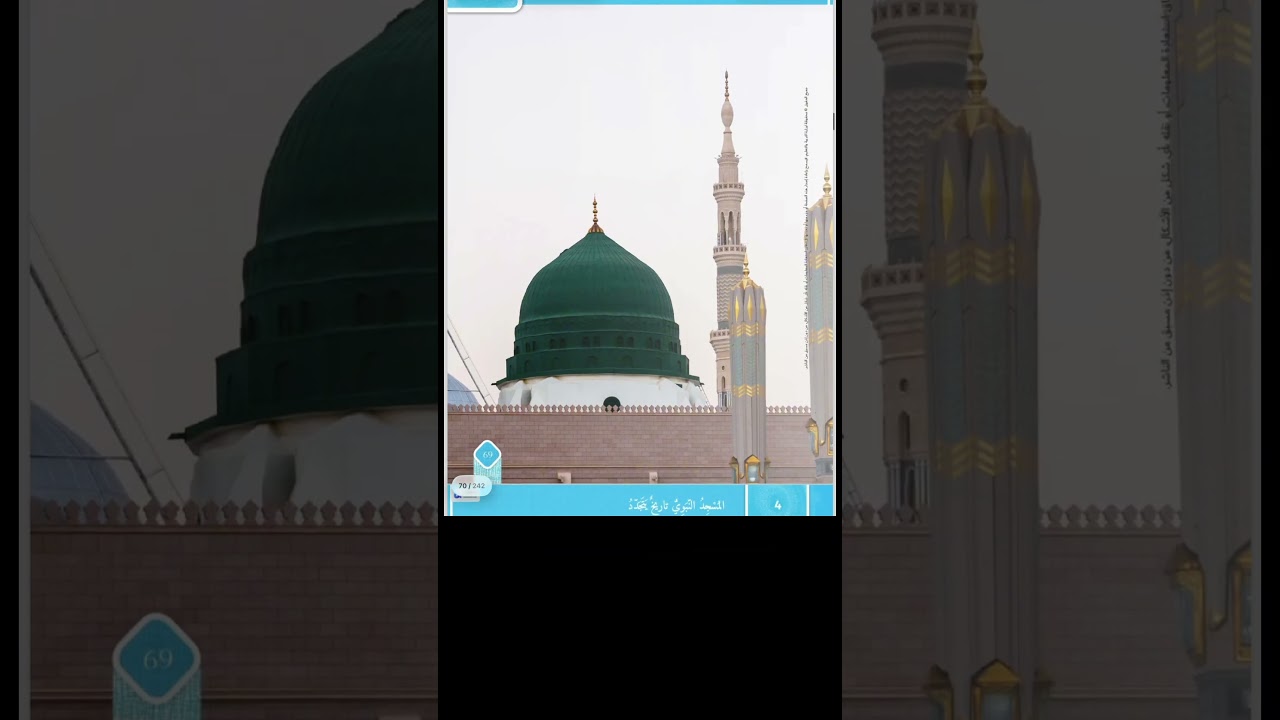 الصف السادس حل اسئلة درس المسجد النبوي تاريخ متجدد مادة اللغة العربية المنهاج الإماراتي الفصل الاول