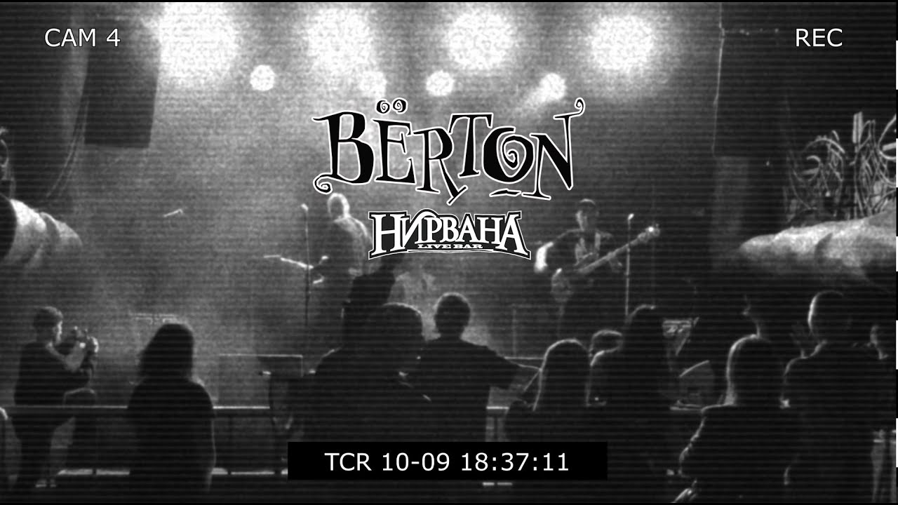 БЁРТОН в Нирвана (ЕКБ) 2026 #BЁRTON