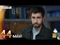 مسلسل المنظمة الحلقة 41 المنظمة الحلقة 41 دوبلاج عربی HD Review 