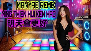 Ming Thien Hui Ken Hao/明天會更好 - Manyao Remix 2025