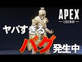 【APEX】新イベントでまさかの最悪なバグが発生中【エーペックスレジェンズ】