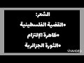 مقترحات اللغة العربية باك 2021 