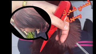 خطوات قص الشعر ديجراديه لتكثيف الشعر واعطاؤه كثافه مميزه @gigi salon