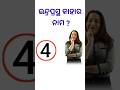 ଇନ୍ଦ୍ରପ୍ରସ୍ଥ କାହାର ନାମ ? odia gk questions and answers #shorts