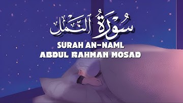 تلاوة من سورة النمل | عبدالرحمن مسعد SURAH AN-NAML ABDUL RAHMAN MOSAD 