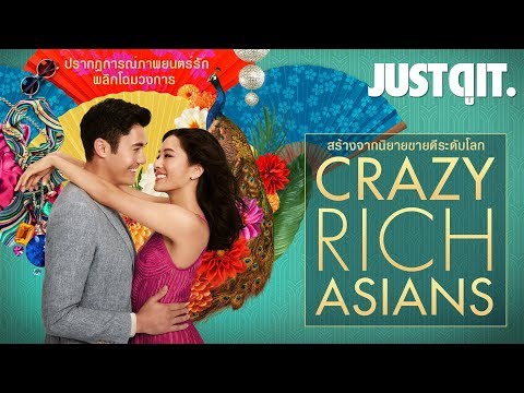 รู้ไว้ก่อนดู CRAZY RICH ASIANS ปรากฏการณ์ "หนังรัก" สนั่นวงการ! #JUSTดูIT