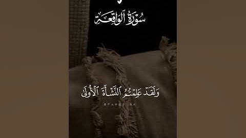 سوره الواقعه كامله الشيخ ماهر المعيقلي 