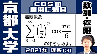 【2021最新】京大入試問題 理系[3]【数列・極限】