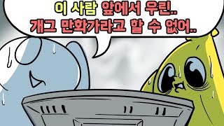 그들이 인정한 최고의 웹툰 작가